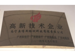 高新技術企業(yè)